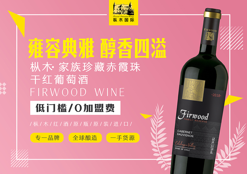 樅木國際酒莊 | 把酒遙相祝，愿你享團圓