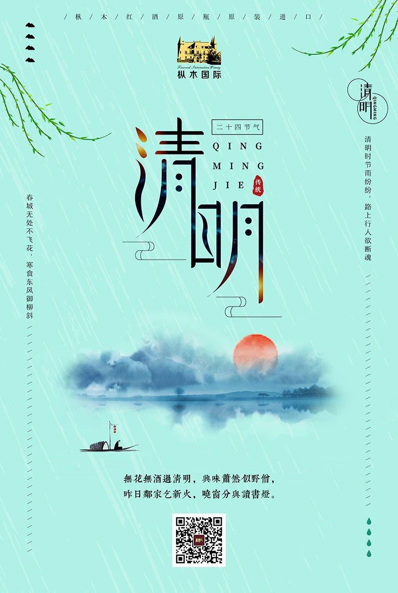 樅木清明節(jié)氣志 | 風(fēng)清景明,慎終追遠！